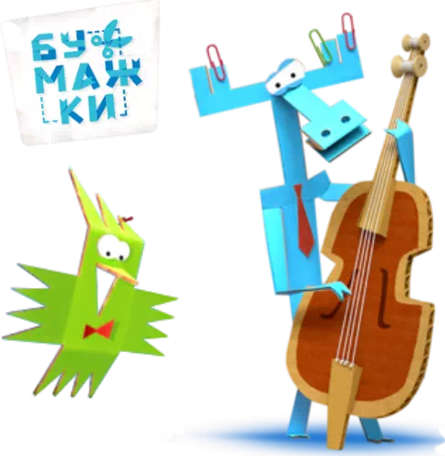 Бумажки