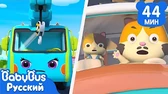 Кран и тягач спешат на помощь BabyBus Кран и тягач спешат на помощь