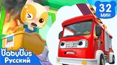 Пожарная машина BabyBus Пожарная машина