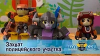 Захват полицейского участка Игрушечный полицейский Захват полицейского участка