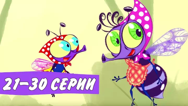 ПочеМуха 21-30 серии