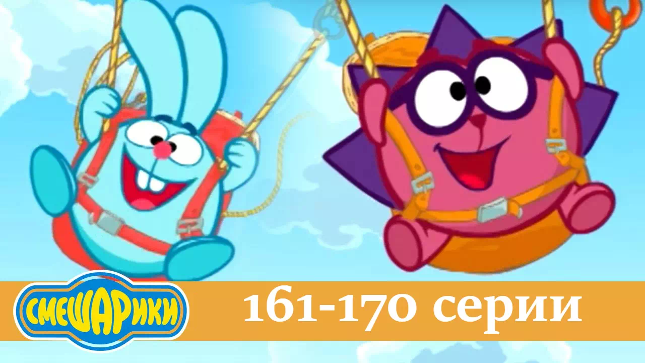 Смешарики
