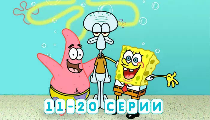 Спанч Боб