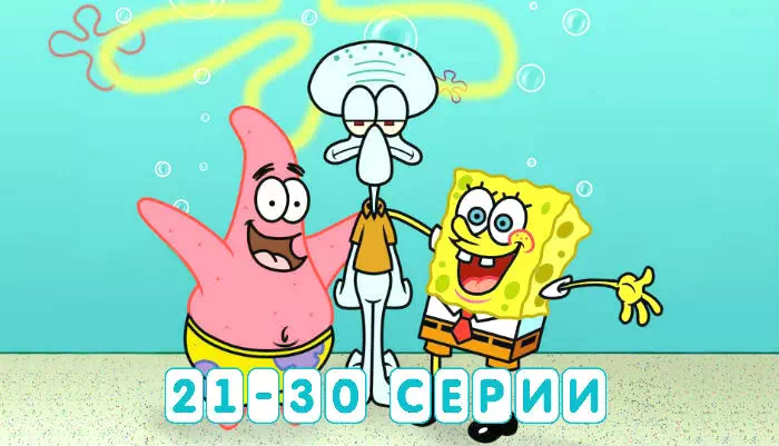 Спанч Боб